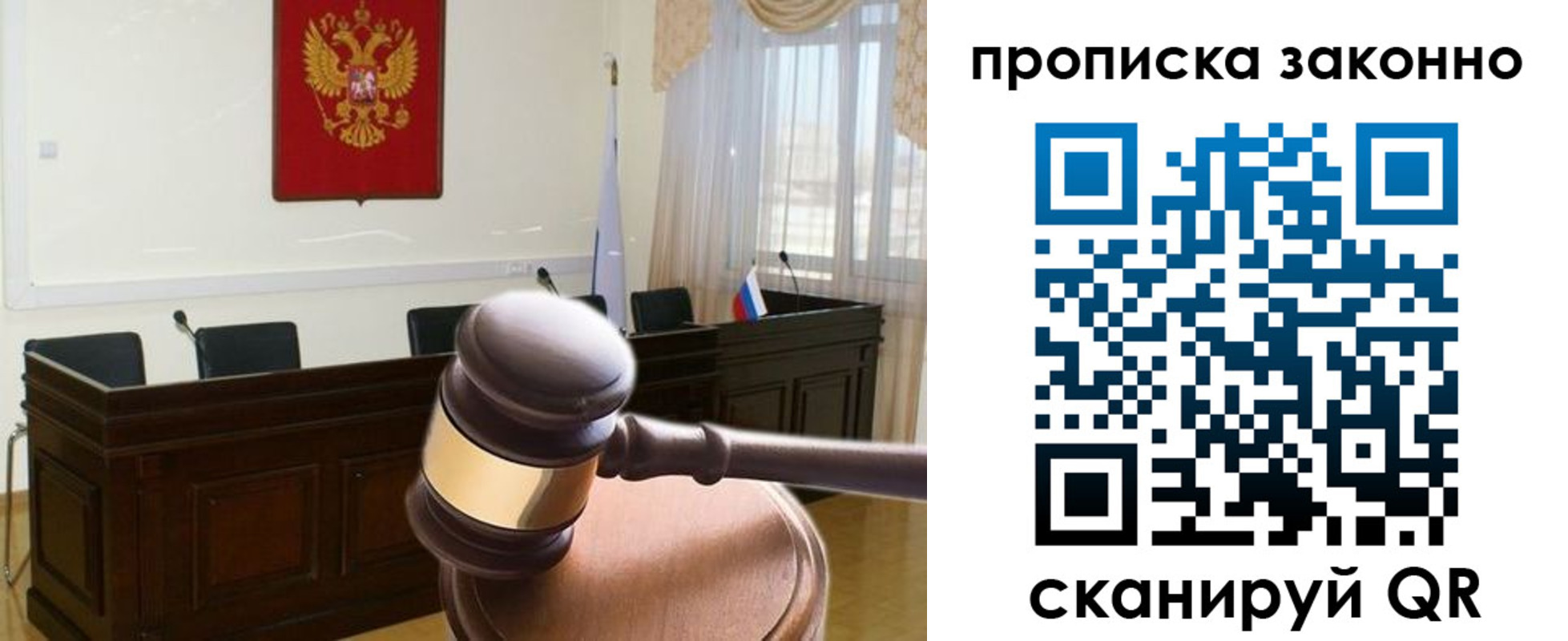 прописка от собственника в Невельске